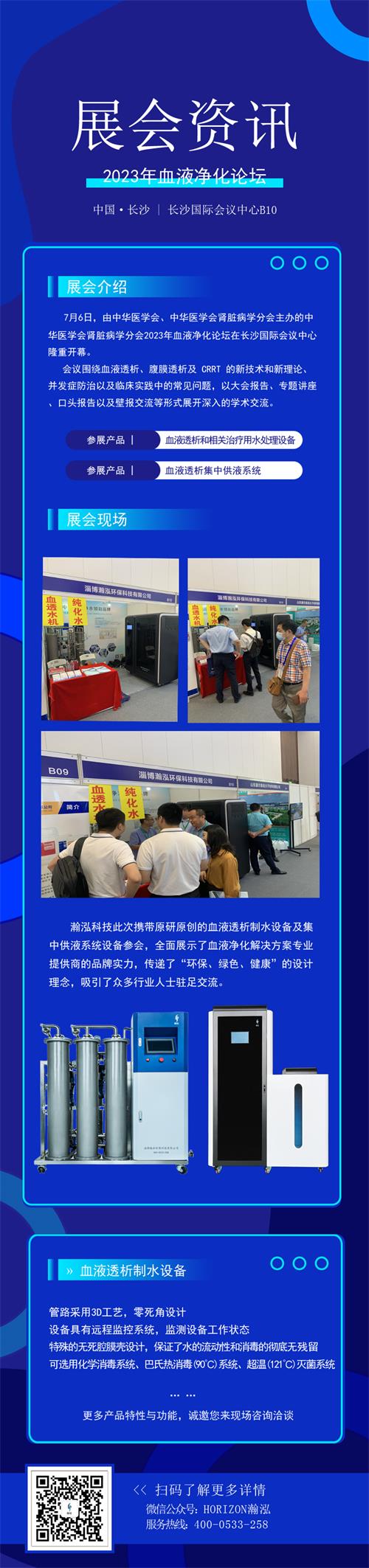 湖南血透展.jpg